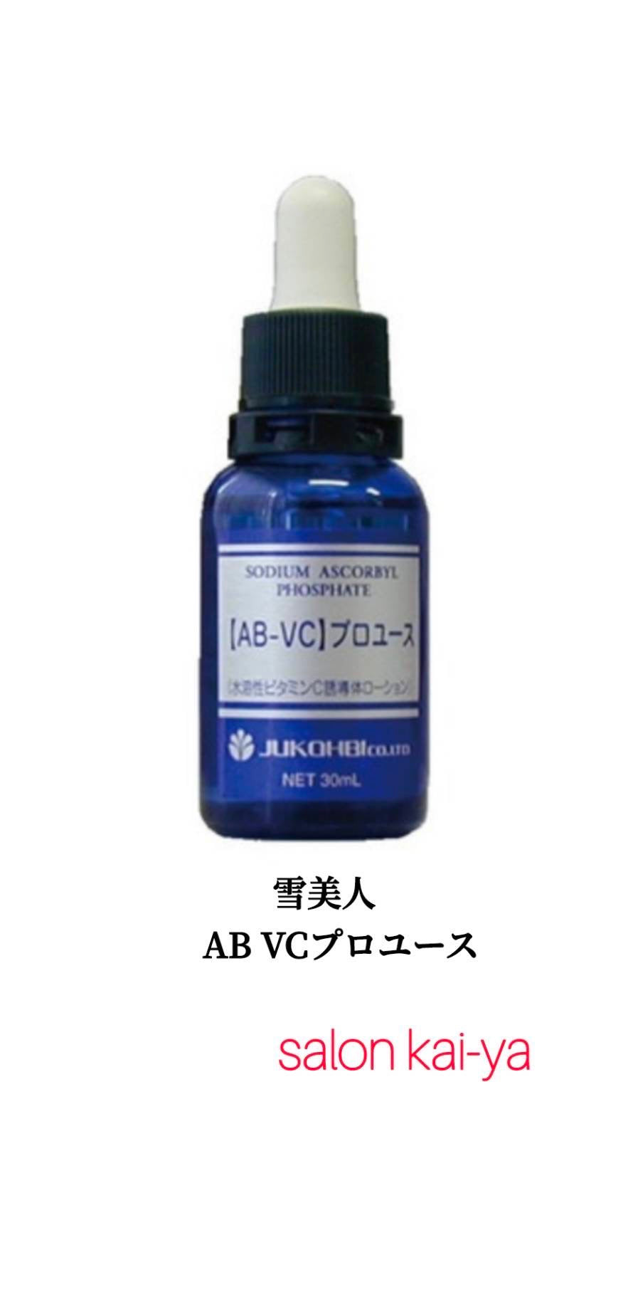 雪美人AB VCプロユース